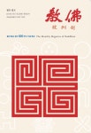 태고종, 월간 불교 100주년 기념호 발간