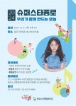 종로노인복지관, 2024 슈퍼스타 종로 개최