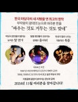 마당굿50년 한두레 예인들 총결집, 새두레 모색