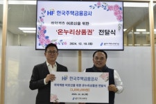 한국주택금융공사 경기동부지사, 온누리상품권 후원