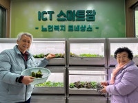 용인시처인노인복지관, ICT스마트팜 프로그램 추진