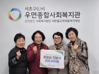 우면주공아파트부녀회, 우면복지관 증축에 후원