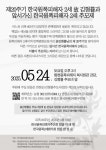 20주기 김형률과 앞서가신 원폭피해자 2세 추모제 봉행
