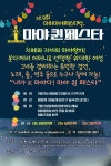 마야왕비 경배하는 노래와 춤, 연주 등 경연대회