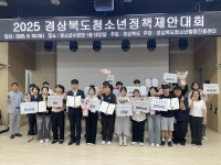 안동청소년문화센터, 경북청소년정책제안대회 최우수상