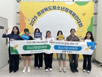 안동청소년문화센터, 경북청소년정책제안대회 최우수상