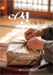 키다리식품상주(청주차장 | 명절 선물은 승소 설 선물 세트로…종단 후원까지 한번에