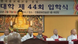 태고종 동방불교대학 제44기 78명 입학