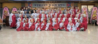 태고종 동방불교대학 제44기 78명 입학
