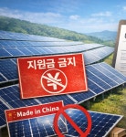 일본 자민당, 대형 태양광 보조금 삭감 추진…원전 부활 탄력 받나