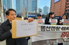 4개월째 잠자는 용산경찰 의료계엄 직권남용 피해 사건, 엄정 수사 촉구 1차 집회 개최