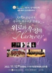 한라윈드앙상블 광주서 위로와 우정의 하모니
