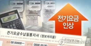 올 여름 냉방기 주의보...전기·가스요금 5% 인상