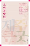 제주인의 삶과 함께하며 위로를 전한 제주큰굿