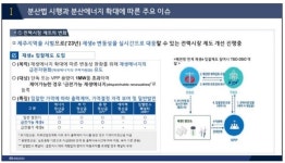제주도, 분산에너지 특구 1호로 떠오른다