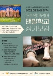 맨발걷기로 건강, 힐링, 치유를