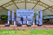 2023청정제주 1차산품 및 특산물대전 개최