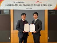 실크로드소프트-SK㈜ C&C, 클라우드 전환 가속화 협약