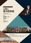 제주여자중학교 오케스트라 제20회 정기연주회