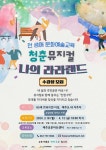청춘뮤지컬 교육프로그램 나의 라라랜드
