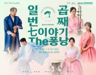 The퐁낭이 전하는 일곱 번째 이야기