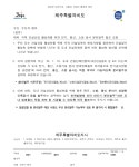 제주도 건설산업 활성화 위해 건축공사 시 분리발주 하라