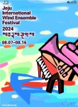제주국제관악제 여름시즌 팡파르