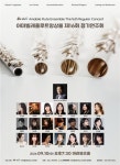 아마빌레플루트앙상블 정기연주회