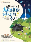 제1회 하원마을 천년문화 미래과학 축제 27일 열린다