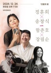 정훈희×송창식 with 함춘호 콘서트
