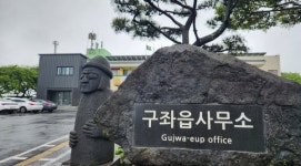 마을 이장이 뭐 길래...90억원 국비사업 포기 왜?