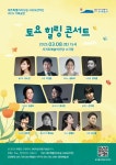 도립서귀포관악단, 3월 8일 토요힐링콘서트 개최