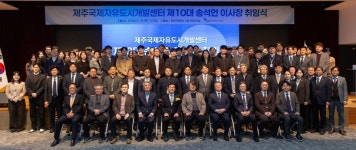 송석언 제주국제자유도시개발센터 이사장 취임