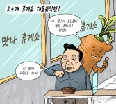 [비건만평] 못난이 농산물 활용 전국 24개 휴게소 대표음식 선정
