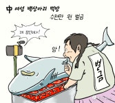 [비건만평] 멸종위기종 백상아리 먹방한 中 인플루언서, 벌금 2200만원
