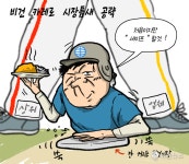 [비건만평] 동원홈푸드, 비건 카레로 시장 틈새 공략