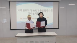 제주 사회적기업 ㈜페인트닥터-초인재돌봄협동조합, 상호협력 협약식