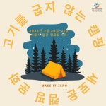 친환경 비건캠핑 20∼21일 세종시 합강캠핑장서 열린다