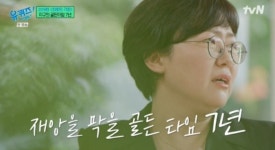 ‘유퀴즈’ 서울대 환경대학원 윤순진 교수 “지구의 미래, 우리 손에 달렸다”