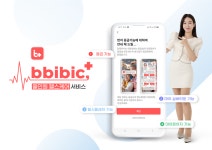 (주)에스지엘 , 올인원 헬스케어 서비스 앱 ‘삐빅’ 신규 출시