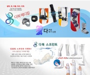 다복메디칼, 보조 의료기기 전문몰 ‘다복몰’ 론칭…기념 프로모션 진행