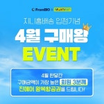 프롬바이오X진에어, 지니홈배송 입점기념 특별 프로모션