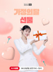 헬스밸런스 ‘스키니랩’, 가정의 달 맞이 네이버 쇼핑 라이브 4월 23일 실시
