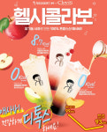 디저트39⨉클로비스 헬시 콜라보 음료, 다이어터에 인기