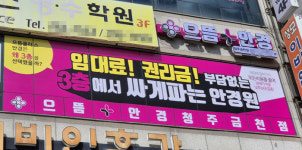 으뜸플러스안경 청주금천점, 오픈…가을 맞이 파격 할인 이벤트 실시