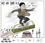[비건만평] 동성제약 비건 염색약 ‘허브’, 중동 시장까지 공략