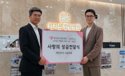 한가온한방병원 남양주점, 소아암 환아 위한 기부금 후원