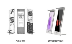 차세대아이씨티융합센터, ‘스마트 배너’ 출시…혁신적 디지털 광고 솔루션 제시