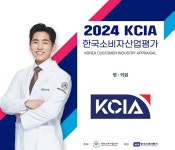 서울아산센트럴치과, 2024 KCIA 한국소비자산업평가 병·의원 경기 지역 우수 의원으로 선정