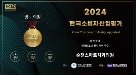 순천스마트치과, 2024 KCIA 한국소비자산업평가 병·의원 순천 지역 우수 의원 선정